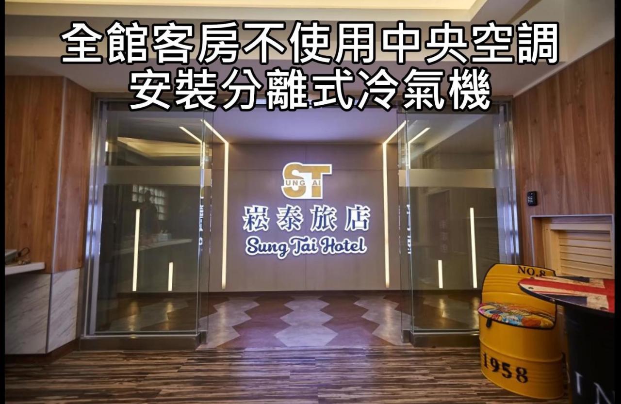 Sung Tai Hotel Kaohsiung Eksteriør bilde